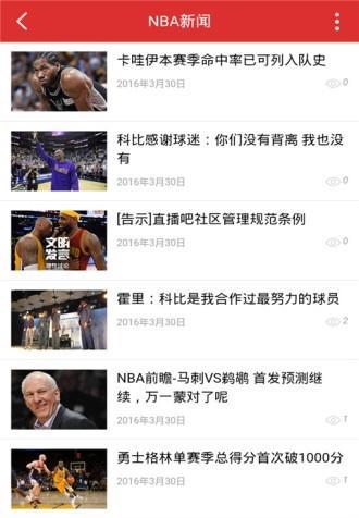 NBA直播屋截图