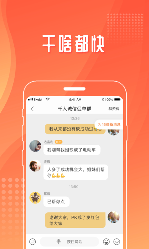 甜舟助力截图