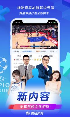 腾讯NBA直播手机客户端截图