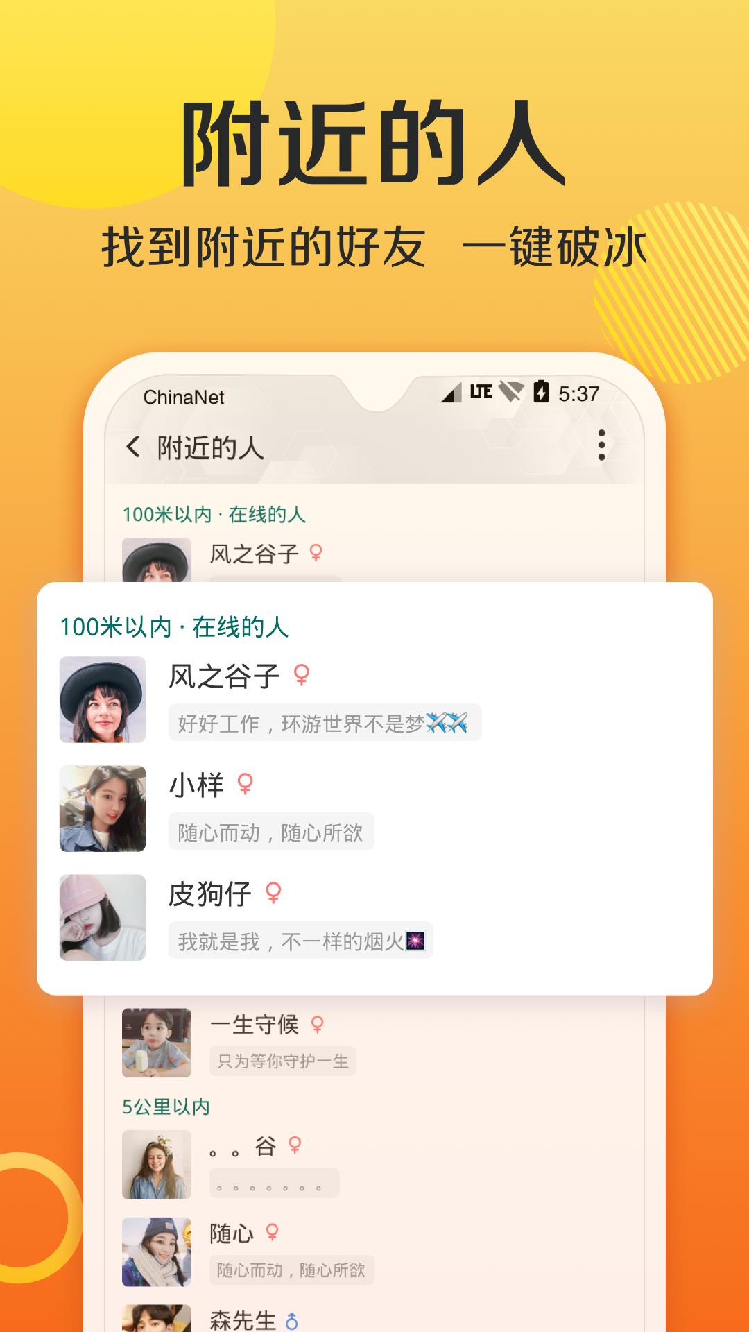 连信附近约会免费版截图