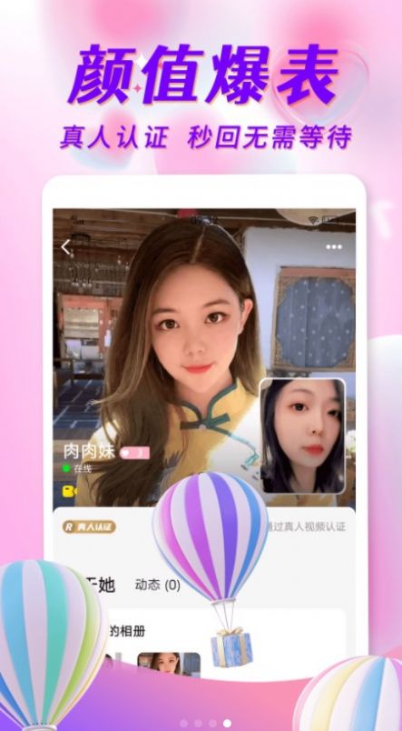 探姐视频聊天手机版截图