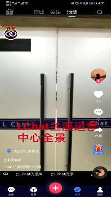 LChat社交截图
