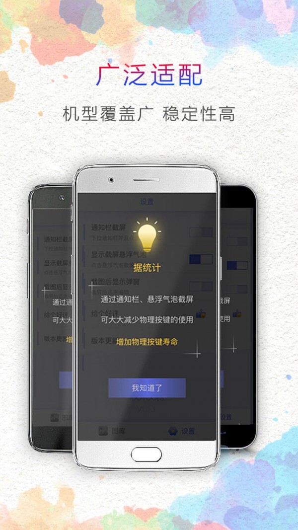 一键截图截屏大师截图