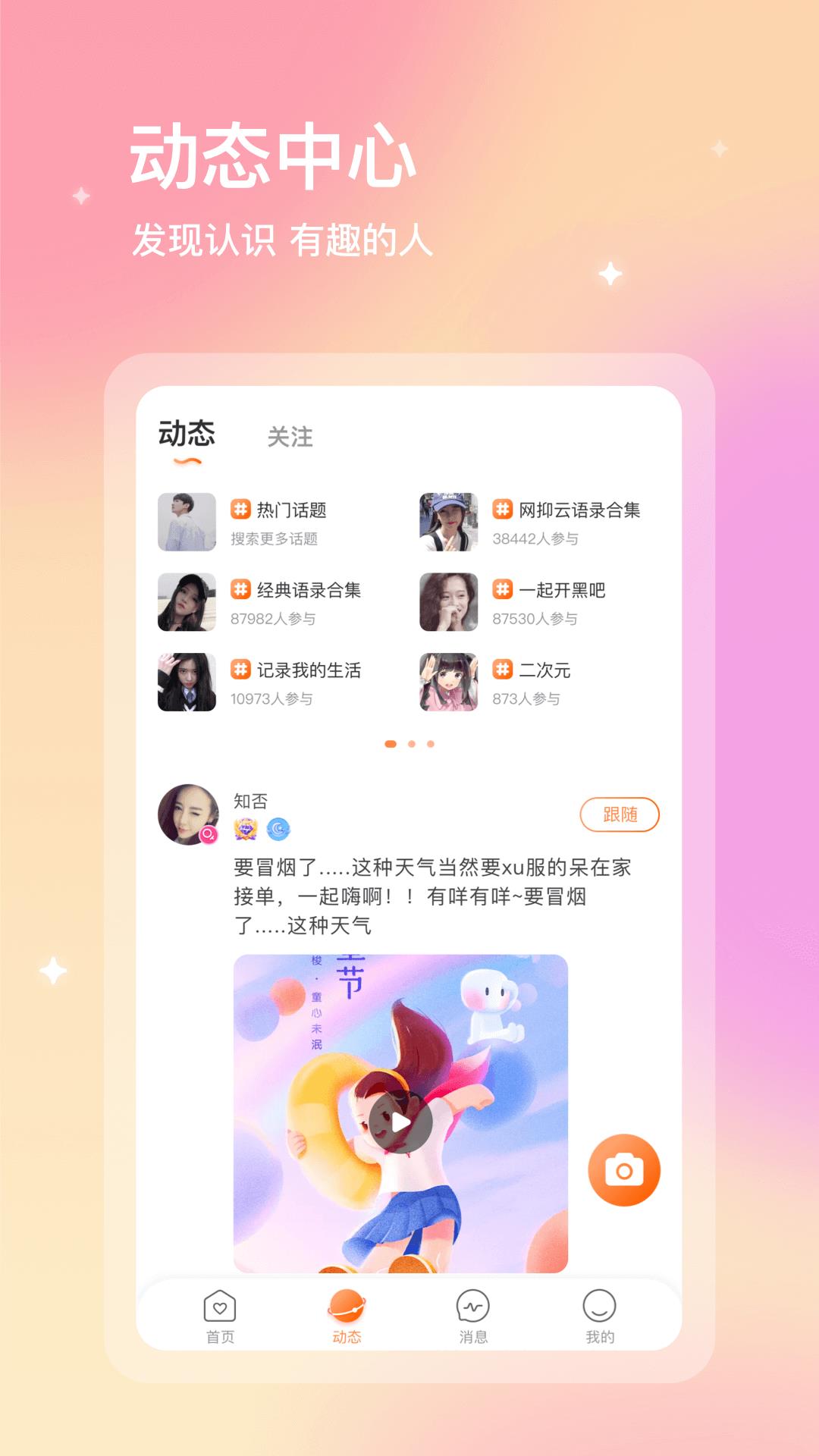 寻音交友截图