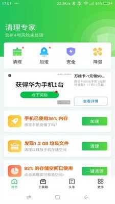 强力清理专家截图