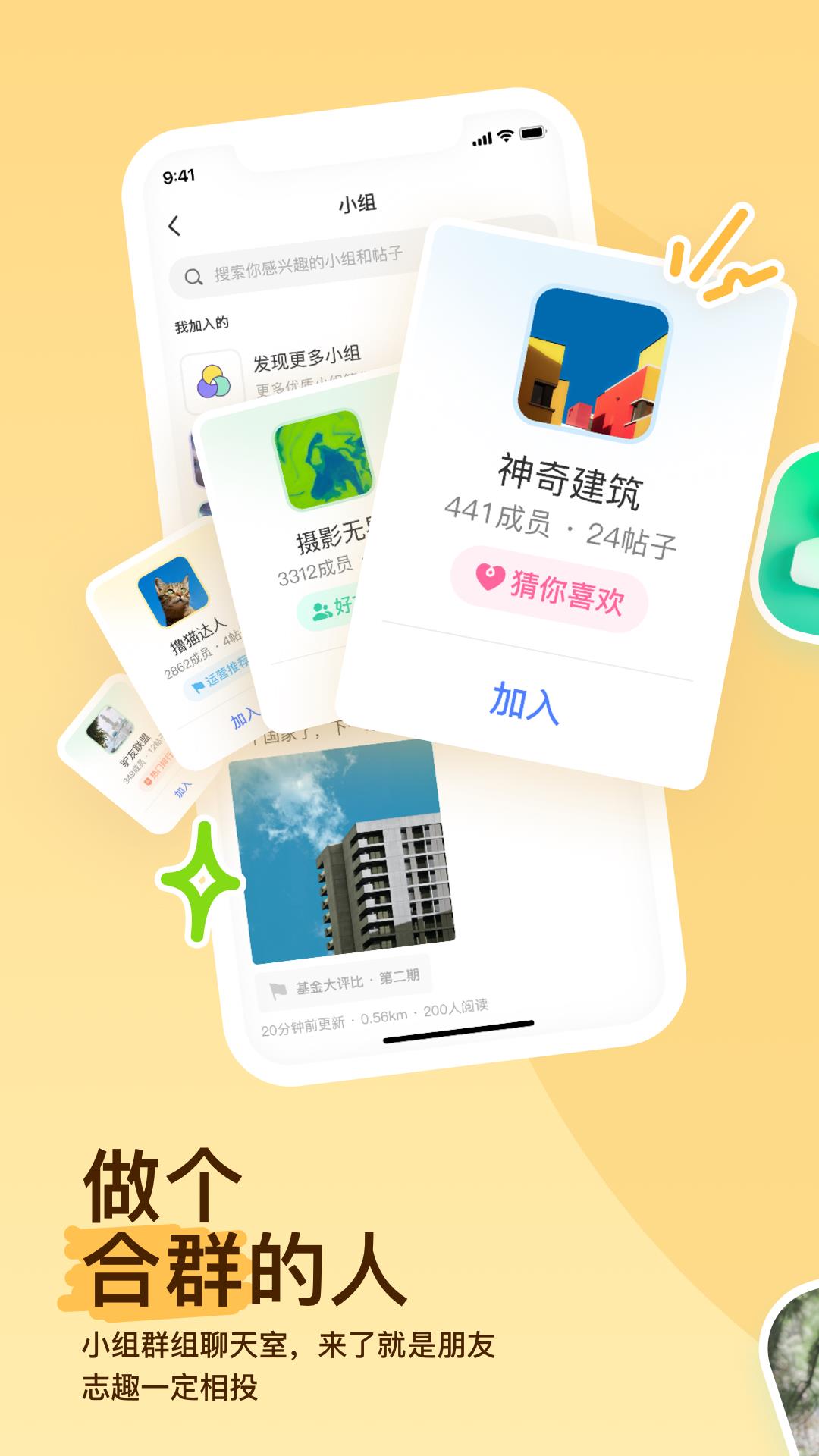 MOMO陌陌下载并安装截图