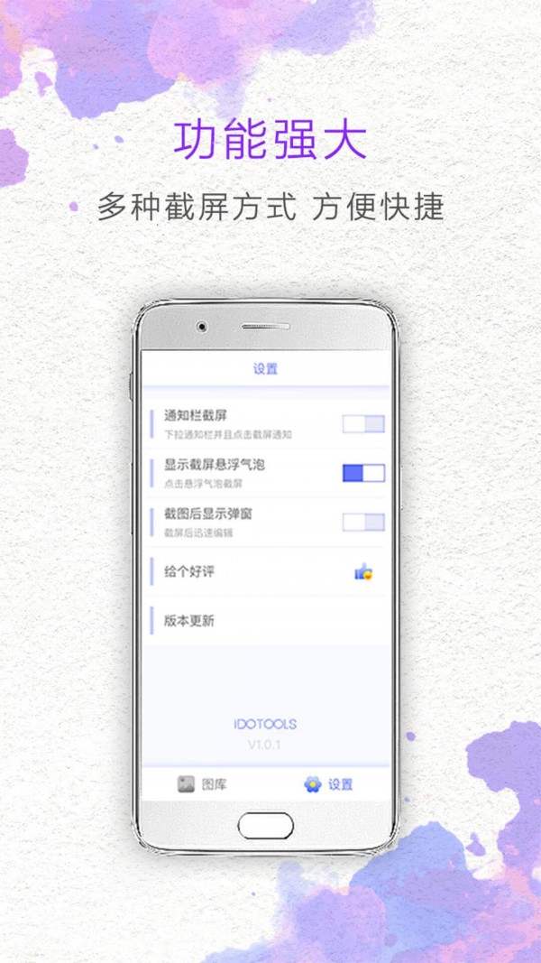 一键截图截屏大师截图