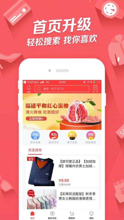 爆好货截图