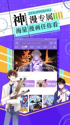 神漫画永久破解永久vip截图