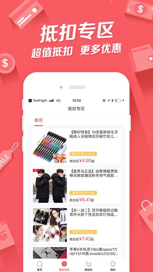 爆好货截图