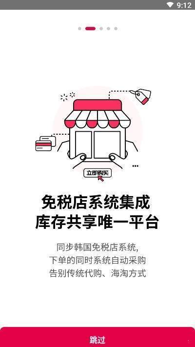 免税仓库截图