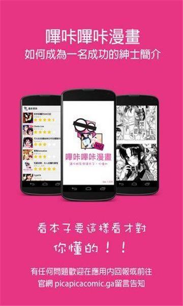 哔咔哔咔漫画下载安装截图