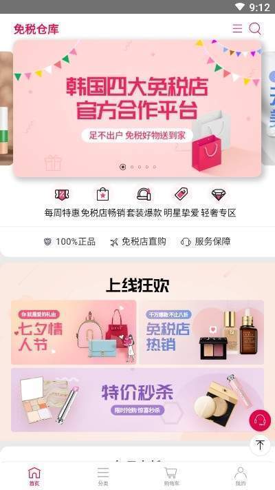 免税仓库截图