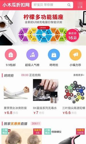 小木瓜截图