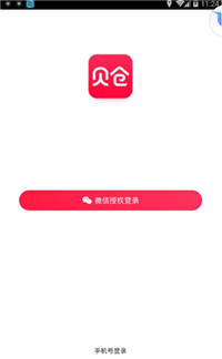 贝仓截图