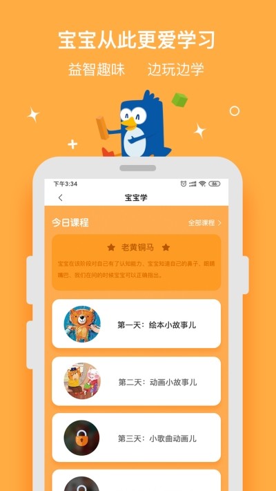 优贝乐早教截图