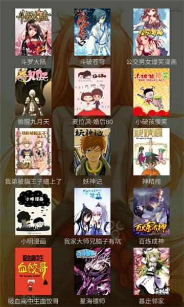 漫画大全集免费版截图