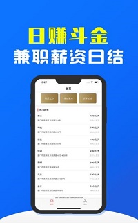 鹤立选兼职截图