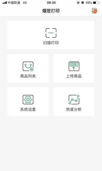 烟签打印截图