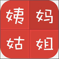 亲戚计算器