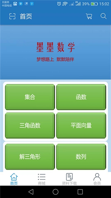 墨墨数学截图