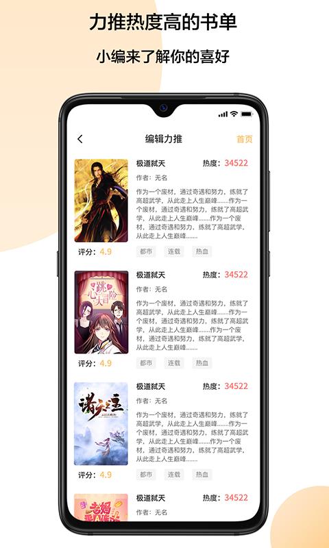 小猪爱看小说漫画截图