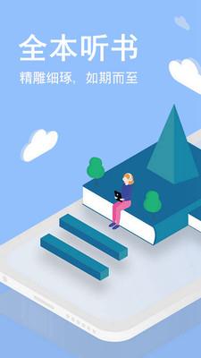 免费听书小说大全截图