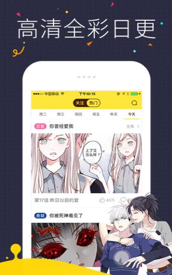 4399漫画最新版