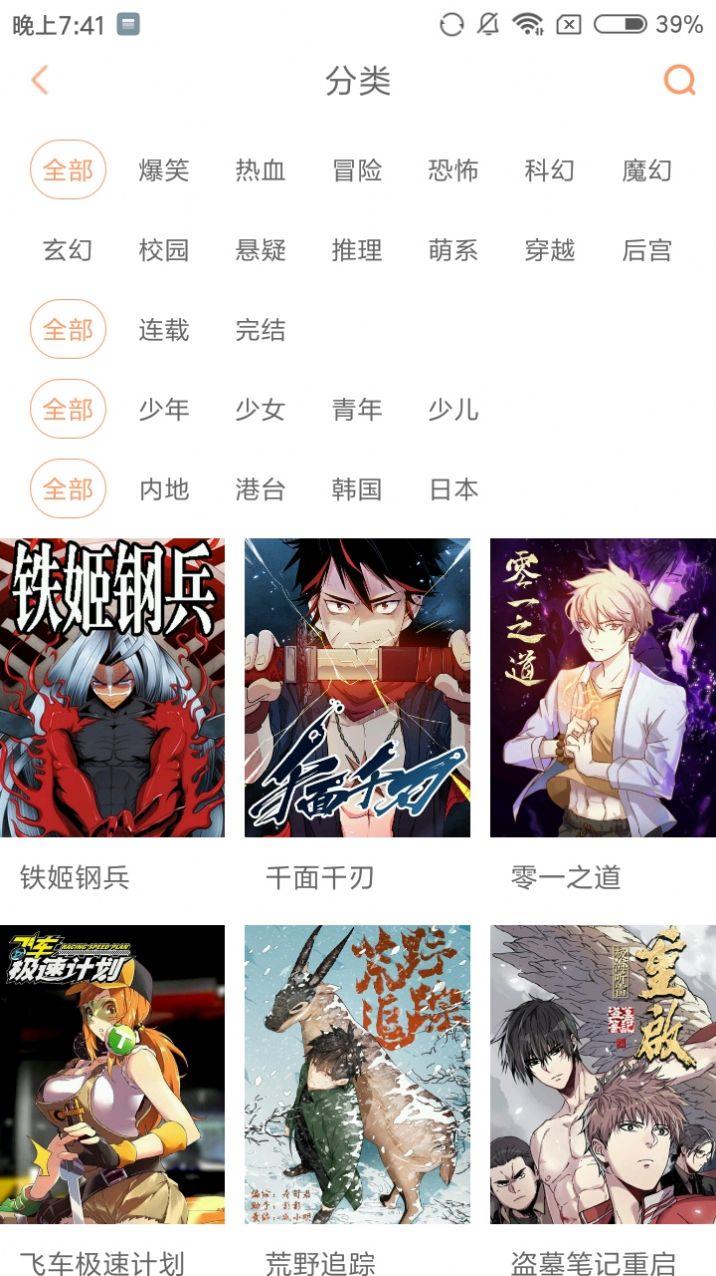 布丁漫画安卓版截图