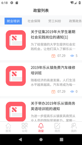 乐从微招截图