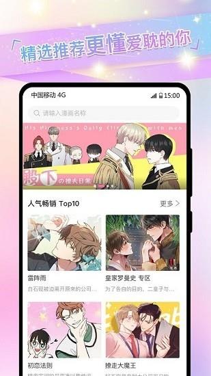 免耽漫画尊享版截图