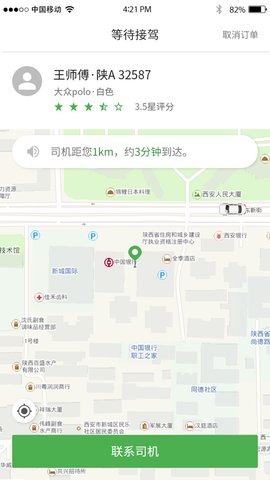 小孙专车截图