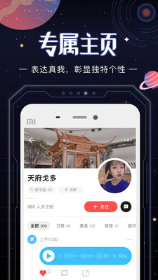 光年社交最新版截图