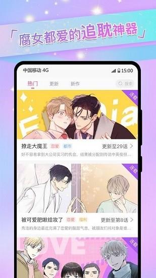 免耽漫画尊享版截图