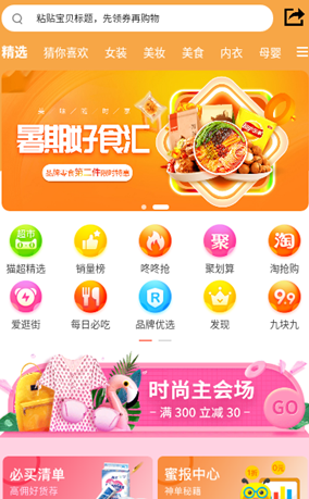 淘什么截图