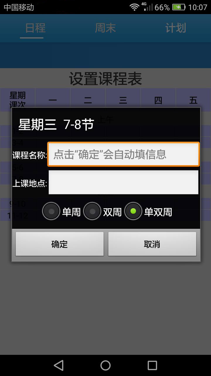 开发课程表截图