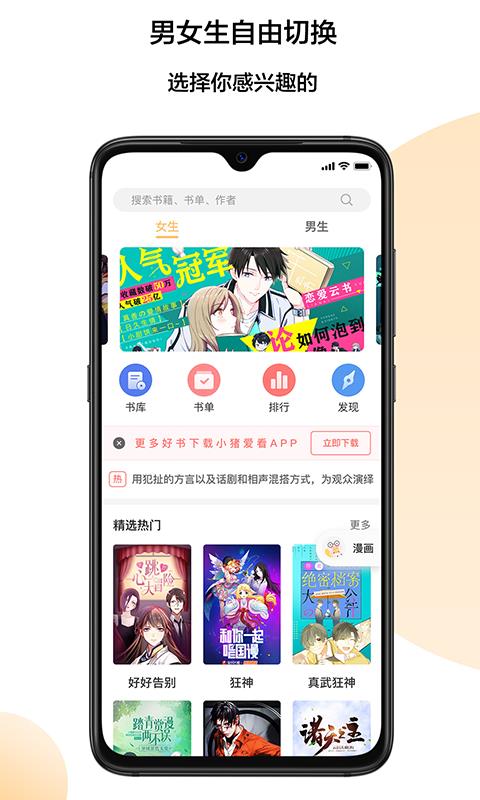 小猪爱看小说漫画截图