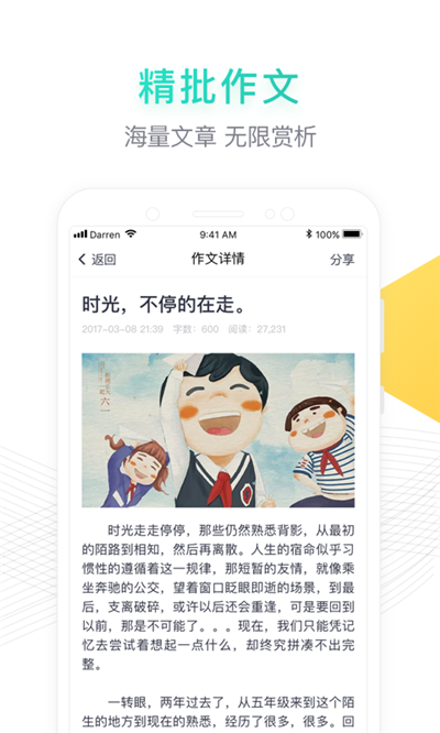 阳光中小学语文截图