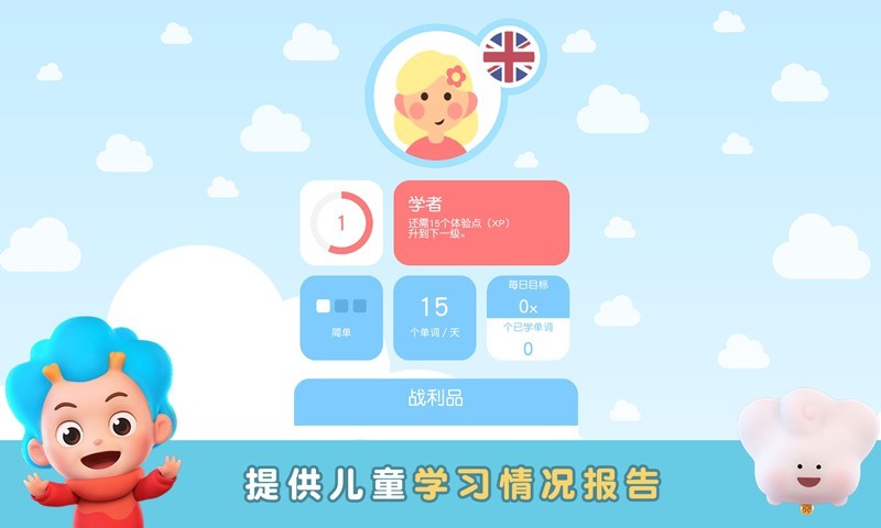 简单说英语截图