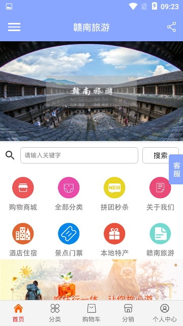 赣南旅游截图