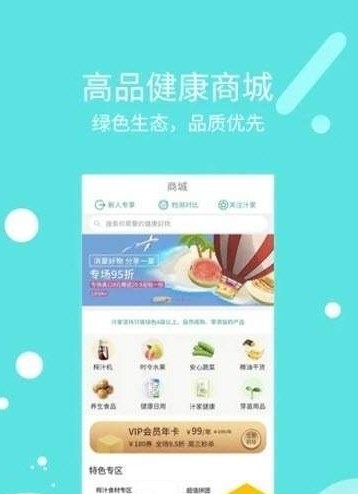 乐汁健康截图