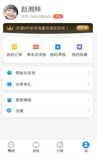 爱智学习截图