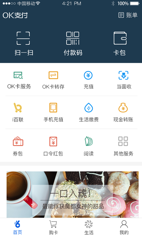 okpay钱包安卓版下载v.1.4.1截图