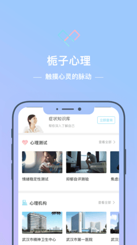 栀子心理截图