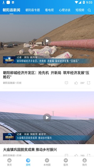 掌上朝阳客户端截图