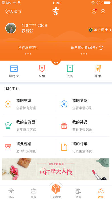 吉祥生活截图