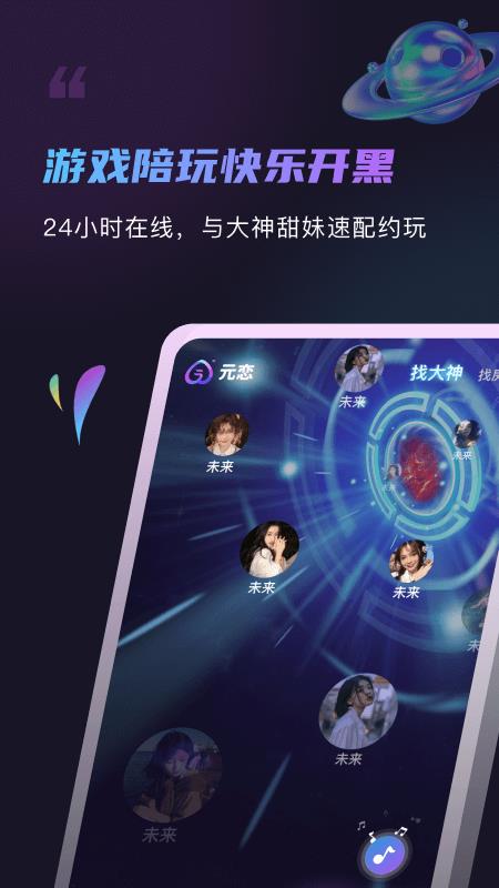 元恋截图