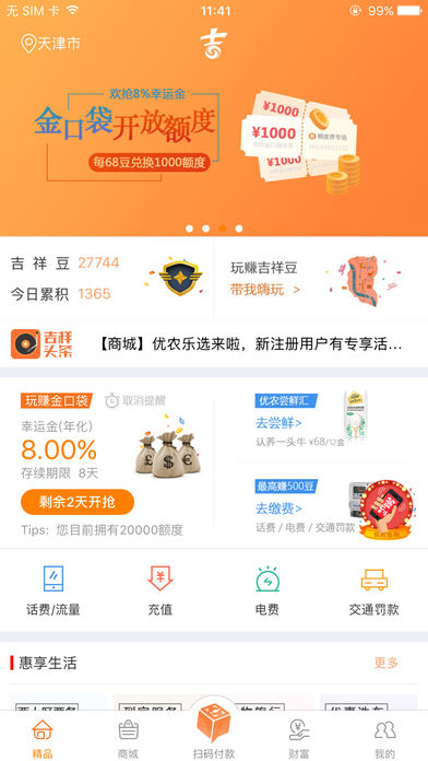 吉祥生活截图