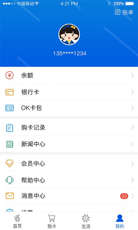 okpay钱包安卓版下载v.1.4.1截图