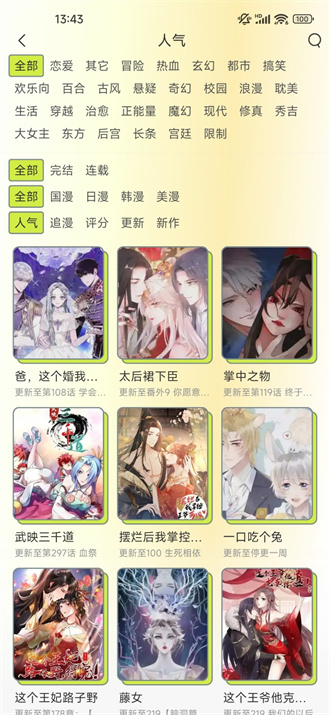 春木漫画最新版截图